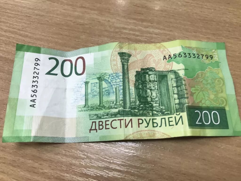 200 Рублей аа214488380. Купюра 200 рублей. Номинал 200 рублей. Номер банкноты 200 руб.