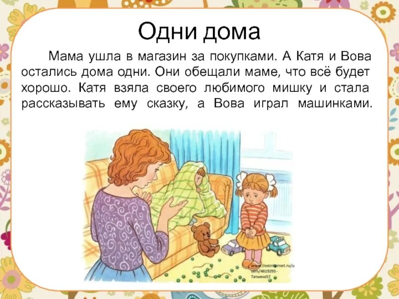 Домашние рассказы мама