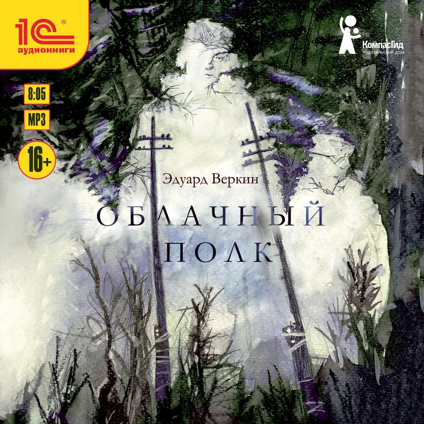 Веркин облачный полк книга. Веркин облачный полк обложка.