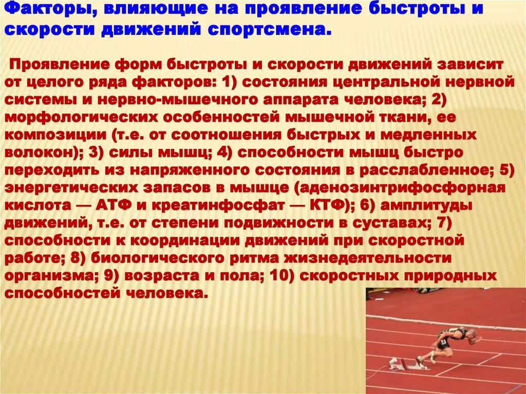 Дать определение быстроты. Особенности проявления быстроты. основные формы проявления быстроты. формы проявления быстроты движений. элементарные формы быстроты.