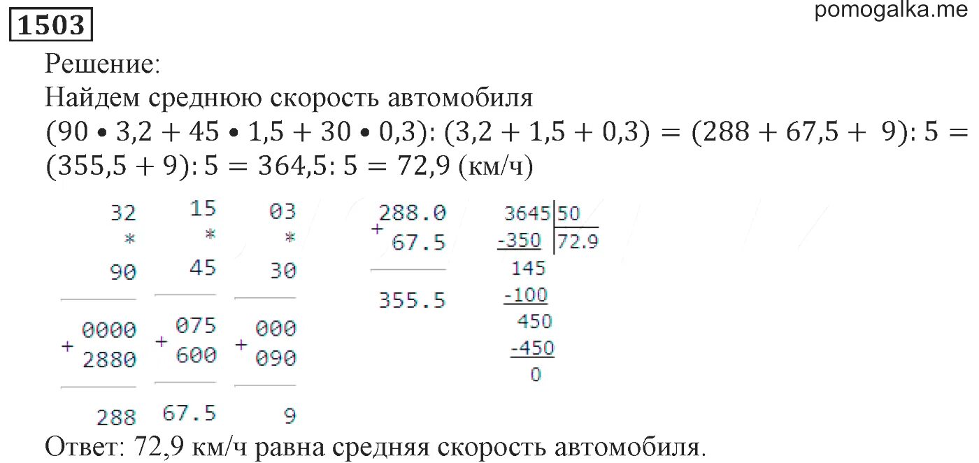 Математика 5 класс номер 1503. Математика 6 класс номер 1503. Математика 5 класс ном 1502. Где математика 5 класс жохов чесноков