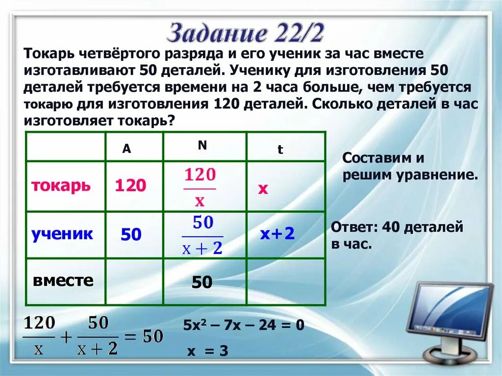 Первый рабочий за час делает 36