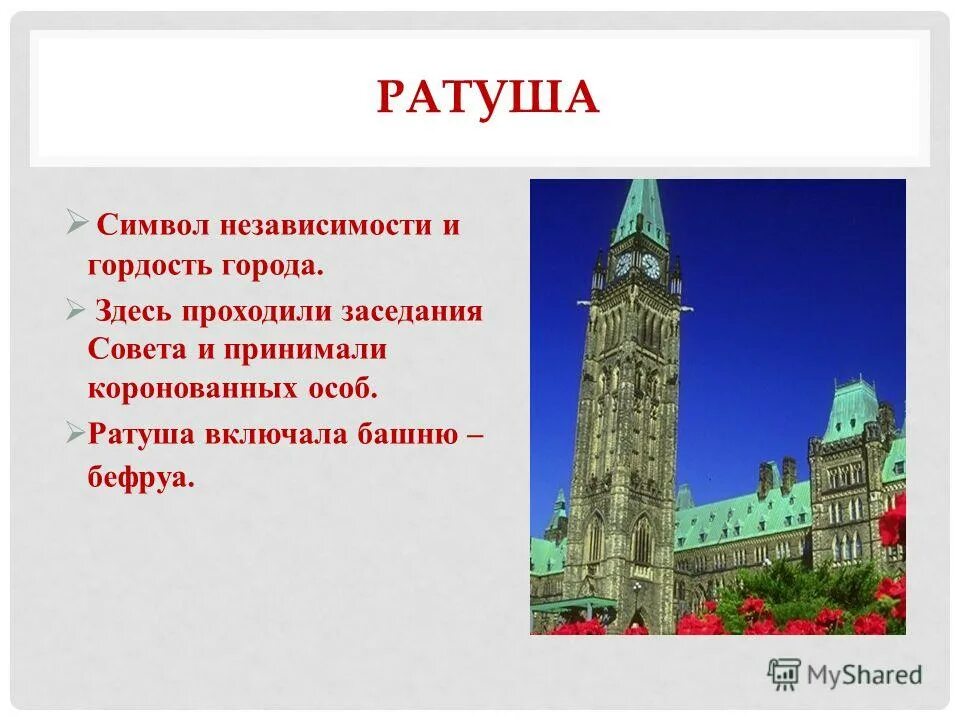 слова из слова ратуша. слова слова слова шибаев. битва замков база для 17 ратуши. база для 15 ратуши битва замков. уровни улучшения ратуши в клэш.