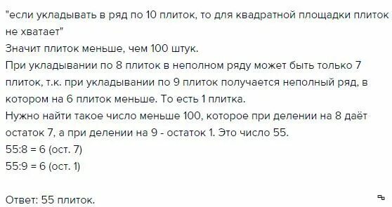 После строительства дома осталось решение. Решение задачи про плитки. После стройки дома осталось некоторое количество плиток. После строительства дома осталось некоторое количество. После строительства дома осталось некоторое количество плит.