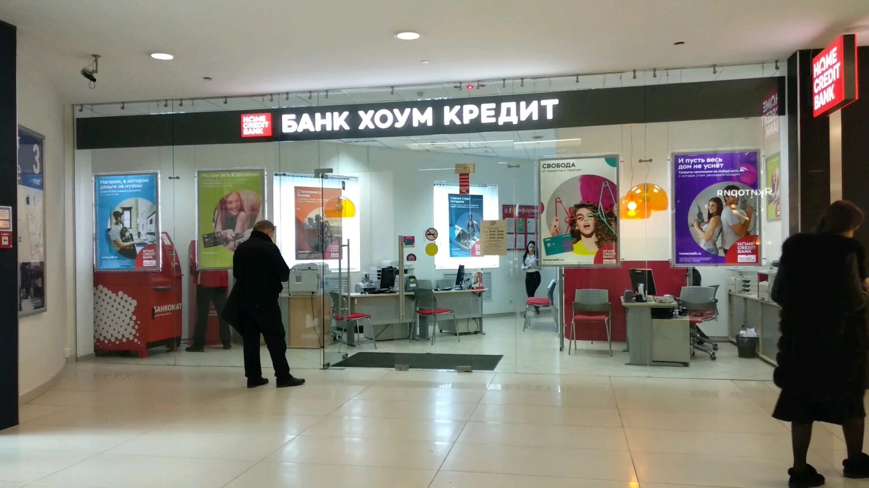 Home credit bank москва. Хоум кредит банк на ореховом бульваре. Г.Москва, Ореховый бульвар, д.14, корп.3. Банк в торговом центре Домодедовский. Ореховый бульвар 14 к 3.