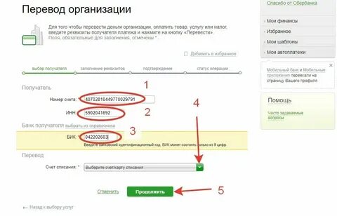 Перечислить сумму по реквизитам