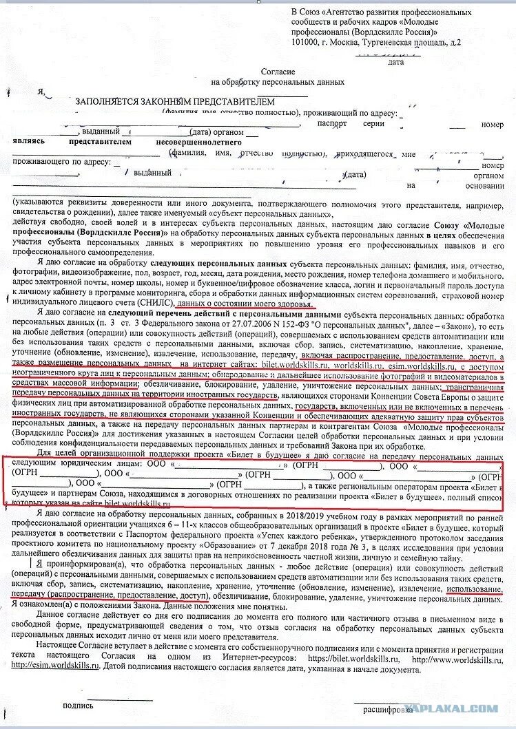 Согласие субъекта персональных данных. Согласие на обработку персональных данных и трансграничную передачу. Согласие субъекта на обработку персональных данных. Согласие на обработку трансграничная. Реквизит доверенности подтверждающего полномочия представителя