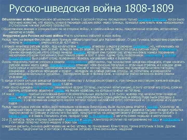 Русско шведская при александре 1. Причины русско-шведской войны 1808-1809 гг.