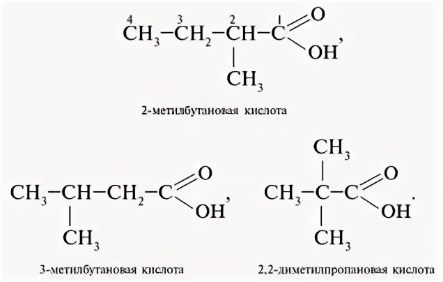 Изомерные карбоновые кислоты формулы c5h10o2. C5h10o2 структурная формула. Структурные формулы сложных эфиров состава c5h10o2. Структурные формулы состава c5h10o. Диметилгептановая кислота формула