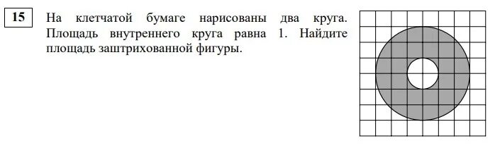 На клетчатой бумаге нарисован. Площадь внутреннего круга. Площадь внутреннего круга равна 2. На клетчатой бумаге изоб. Площадь внутреннего круга равна.