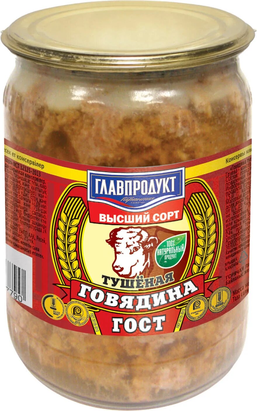 Высший сорт стекла. Говядина тушеная главпродукт 500г. говядина тушеная главпродукт 500 гр. главпродукт тушенка говяжья высший сорт 500г. тушенка говяжья домашняя семейный бюджет главпродукт ту 500гр сб.