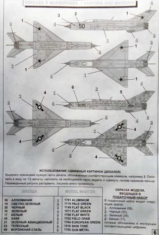 Инструкции моделей звезда. Миг 21 бис звезда инструкция. Миг-21пфм звезда. Миг-21 звезда инструкция. Миг-21 1/72 звезда обзор