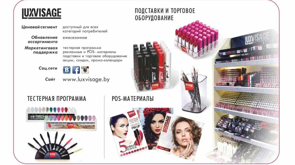 праймер люкс визаж. тестер стенд косметики люкс визаж. декоративная косметика люкс визаж. Matt tint luxvisage жидкие тени. Luxvisage реклама.