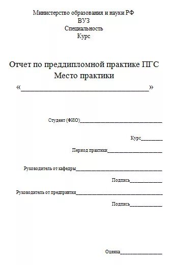 Отчет по практике студента преддипломная практика. Отчет по преддипломной практике технология машиностроения. Заключение для отчета по преддипломной практике. Разделы в отчете по преддипломной практике. Преддипломная отчет школа