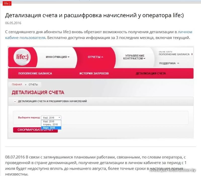 Детализация счета. Лайф оператор. Лайф оператор номер. Детализация баланса.
