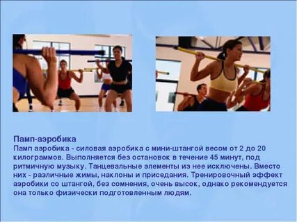Что такое силовая аэробика
