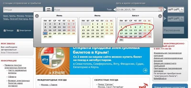 На какое число открыта продажа билетов. Календарь РЖД. Календарь продажи ЖД билетов. Обозначения на сайте РЖД. Что означают цвета на календаре.