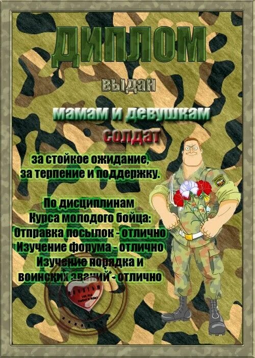 Поздравление с дембелем. Пожелание солдату. Поздравление на проводы в армию.