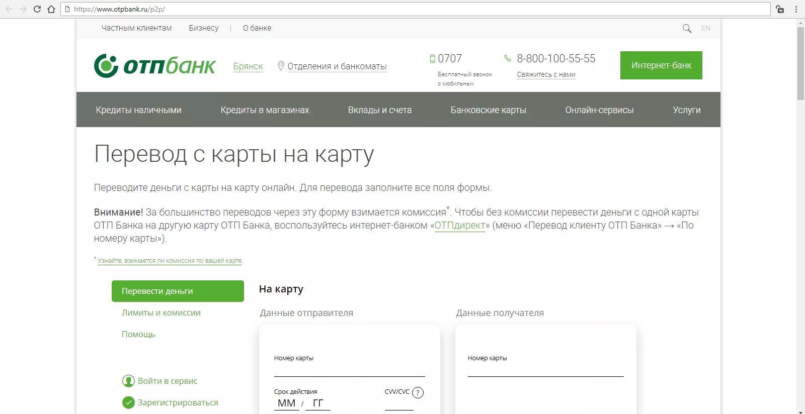 Otp sberbank devices. ОТП банк и Сбербанк. Номер карты ОТП банк. ОТП банк деньги на карту. ОТП банк приложение.