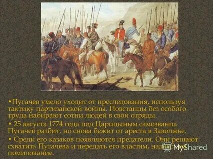Победил войска пугачева под