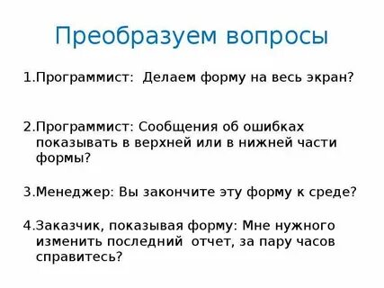 Как перечислить вопросы