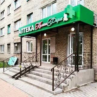 Аптеки старая русса телефоны