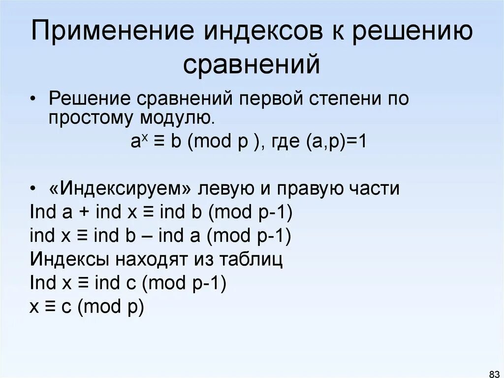 Решение сравнений. Решение примеров на сравнение. Сравнение по модулю. Как решать сравнения. Найти решение сравнения