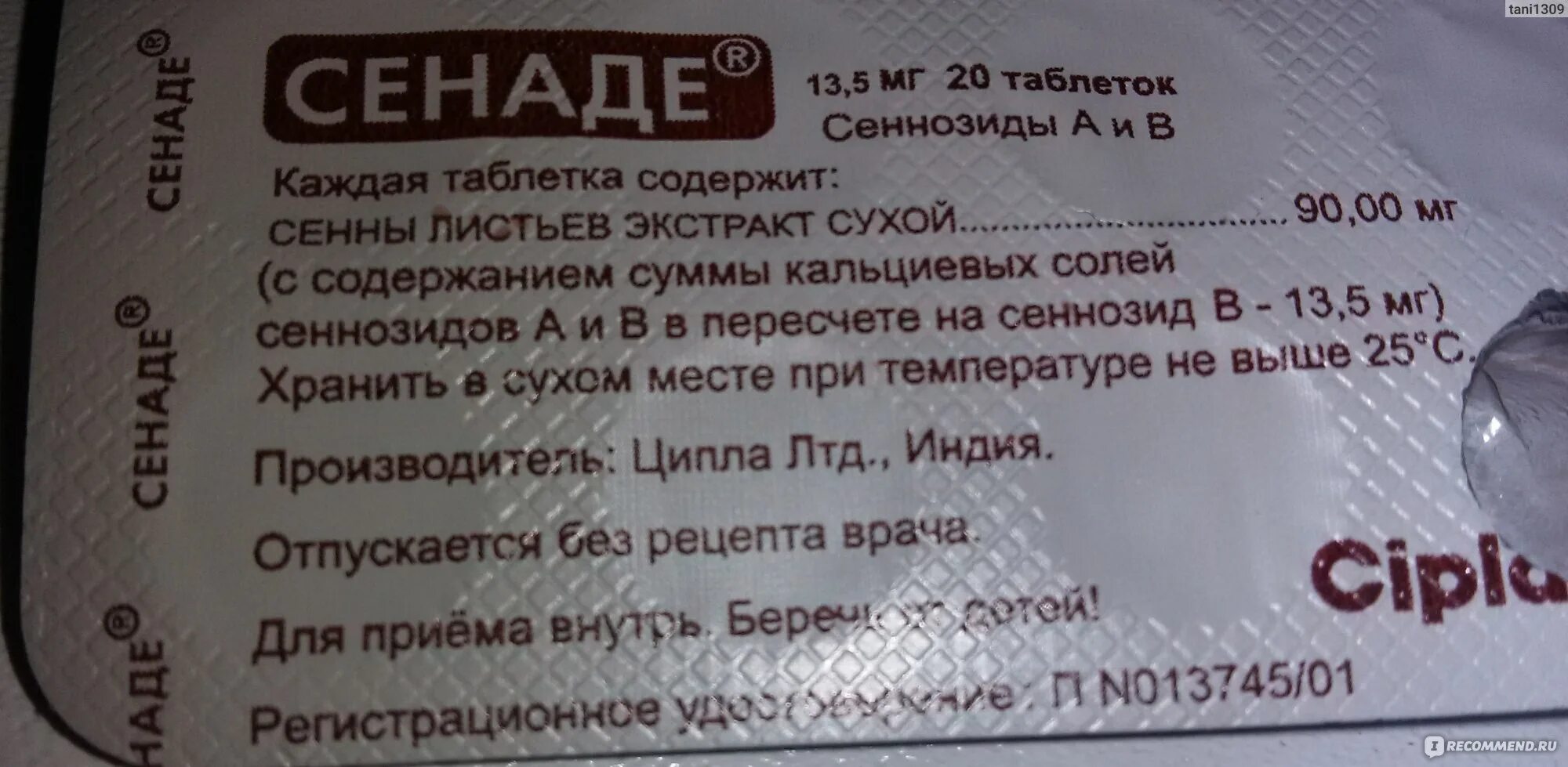 Сенаде как принимать взрослым. Сенаде. Сенаде таблетки. Сенаде производитель. Лекарство сенаде инструкция.