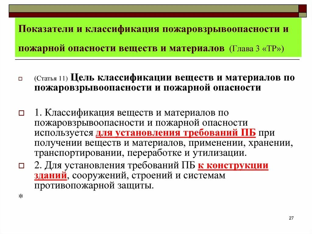 Показатели пожаровзрывоопасности. Пожарная опасность веществ. Основные показатели пожаровзрывоопасности веществ и материалов. Показатели взрывопожароопасности веществ. При какой пожарной опасности