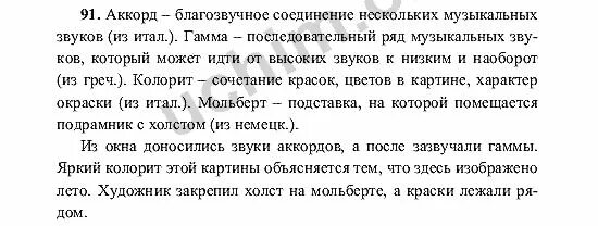 Русский язык 6 упр 91