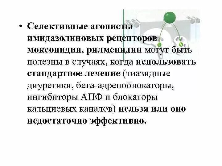 Селективный антагонист. Антагонисты фактора некроза опухоли альфа. Блокаторы кальциевых каналов (антагонисты ионов кальция). Селективный антагонист. Тикагрелор фармакология.