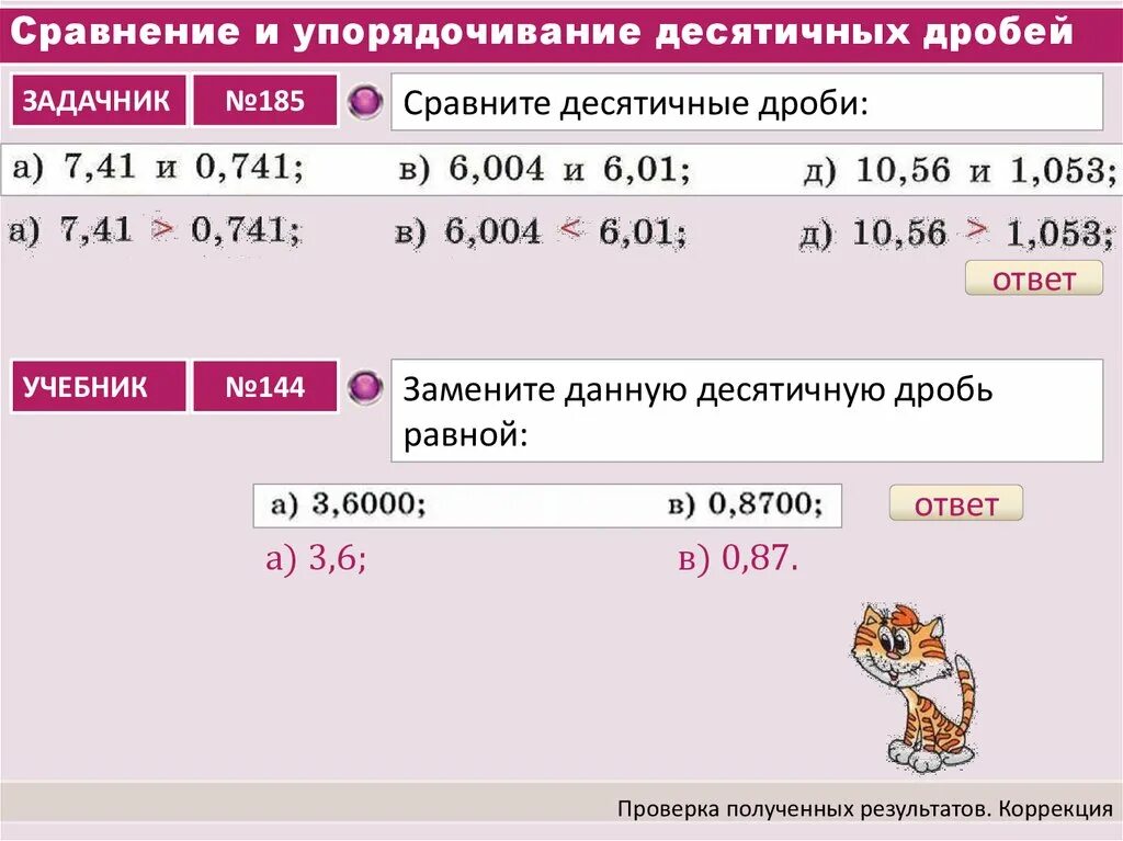 Математика 5 класс сравнение десятичных дробей. Алгоритм сравнения десятичных дробей. Правило сравнения десятичных дробей 5 класс. Сравнение десятичных дробей 5 класс.