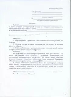 Заявление на отказ от детского сада