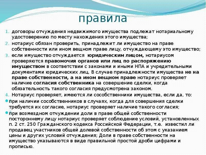 Фз об особенностях отчуждения недвижимого. Договор отчуждения недвижимого имущества. Договор на отчуждение имущества. Договоры по отчуждению имущества в собственность. Отчуждение недвижимого имущества это.