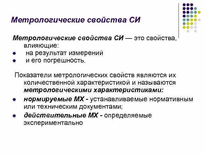 Метрологические характеристики определяющие область применения си. Метрологические характеристики качество измерения. Основные метрологические характеристики средств измерений. Назовите метрологические характеристики средств измерений.