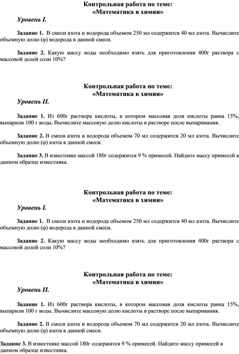 Контрольная по химии 7 класс ответы. Контрольная работа по химии. Контрольная по химии 7 класс. Контрольная работа по теме математика в химии. Проверочная работа по химии 7 класс.