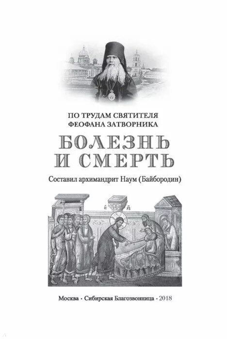 феофан затворник путь ко спасению читать онлайн бесплатно. путь ко спасению cвятитель феофан затворник книга. феофан затворник фото. феофан затворник. жизнь и труды святителя феофана затворника.
