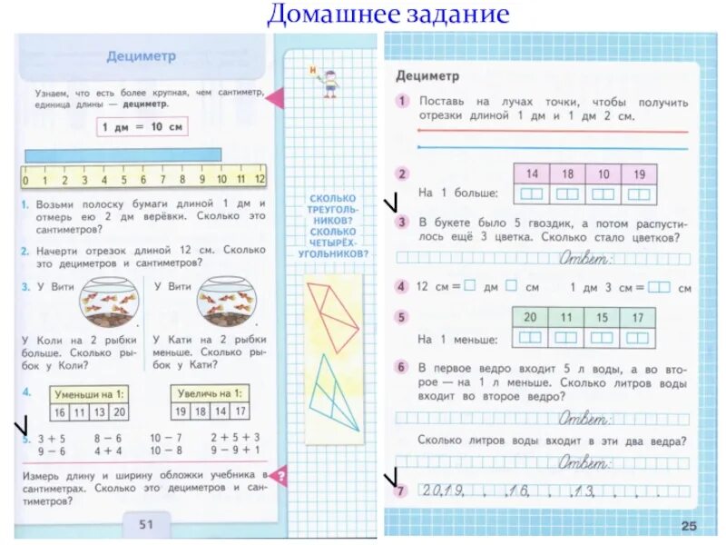 Урок математики 1 класс дециметр. Дециметр 1 класс задания. Урок математики 1 класс тема что такое дециметры. Презентация по математике 1 класс дециметр.