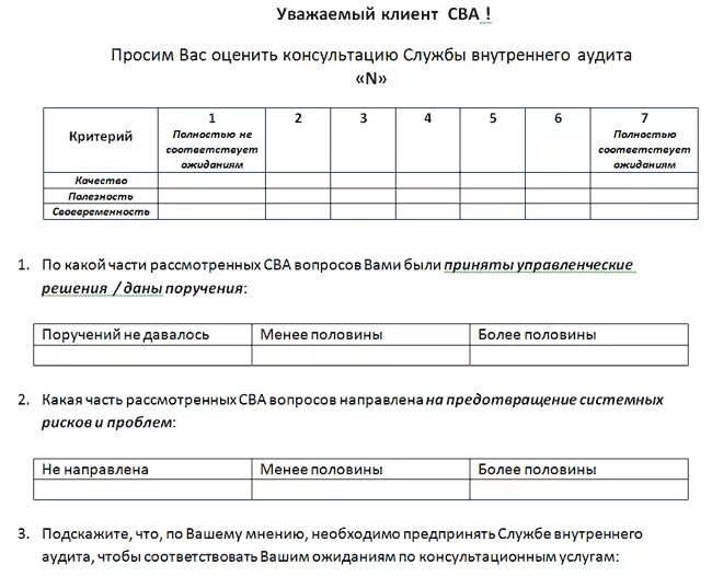 Анкета экологического аудита образец. Анкета для проведения аудита. Анкета внутреннего аудита. Анкетирование внутренний аудит. Анкета аудит