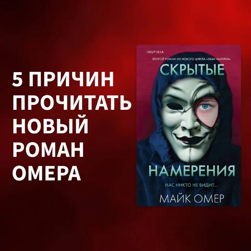 скрытые намерения