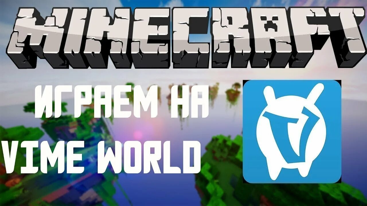 Майнкрафт vimeworld. Вайм ворлд. Сервера vimeworld. Картинка vimeworld. Vimeworld.