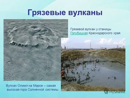 Грязевой вулкан карта