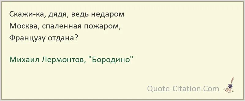 Стих скажи ка дядя. Скажика дядька ведь недаром юмор. Фраза скажика дядя... Скажи ка дядя ведь недаром жена с подбитым. Скажи ка дядя текст