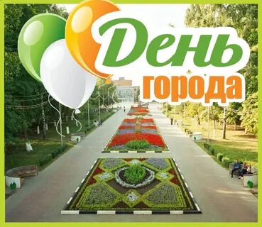 День города старый город