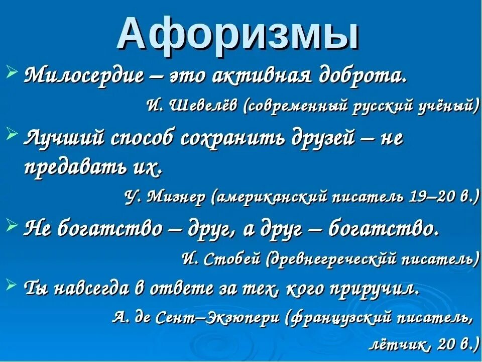 Великое сострадание. Фразы о милосердии. Милосердие цитаты. Цитаты о милосердии и сострадании. Высказывания о милосердии великих людей.