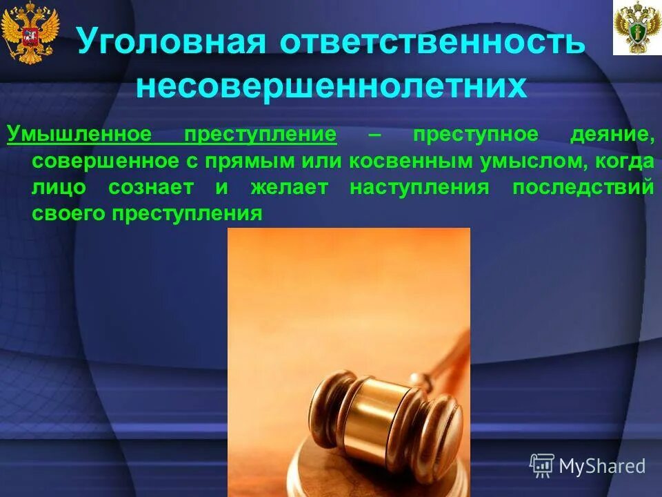 Сообщение на тему ответственность несовершеннолетних. Угловна яответственность несовершеннолетних. уголовная ответственность несовершеннолетних. уголовная ответственность несоверш. уголовная ответственность несовершеннолетних презентация.