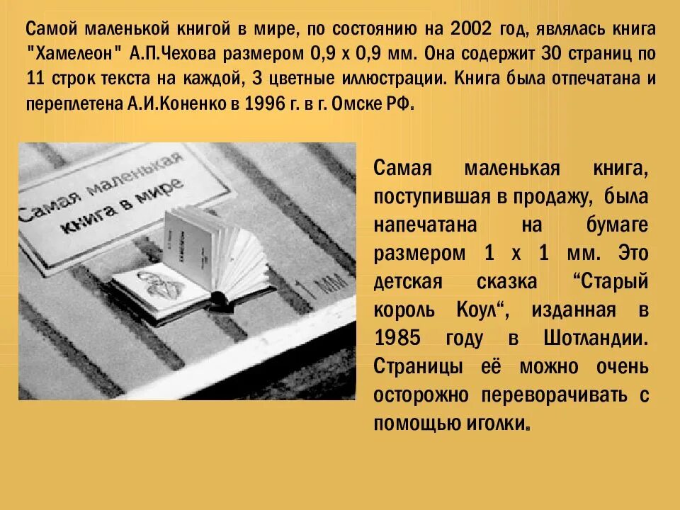 В какой книге меньше всего страниц. Интересные факты о книгах. Любопытные факты о книгах. Интересные факт о КНИГАХТ. Необычные факты о книгах.