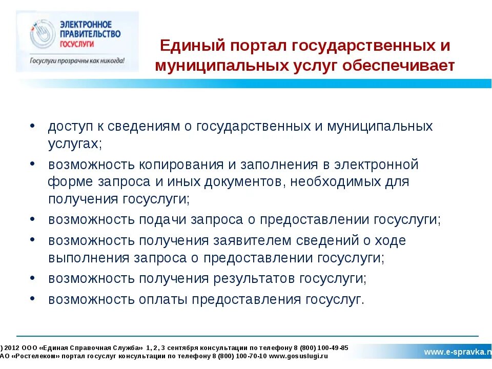 Государственные и муниципальные услуги. Функции госуслуг. Функции портала госуслуг. Особенности государственных услуг. Гос обслуживание