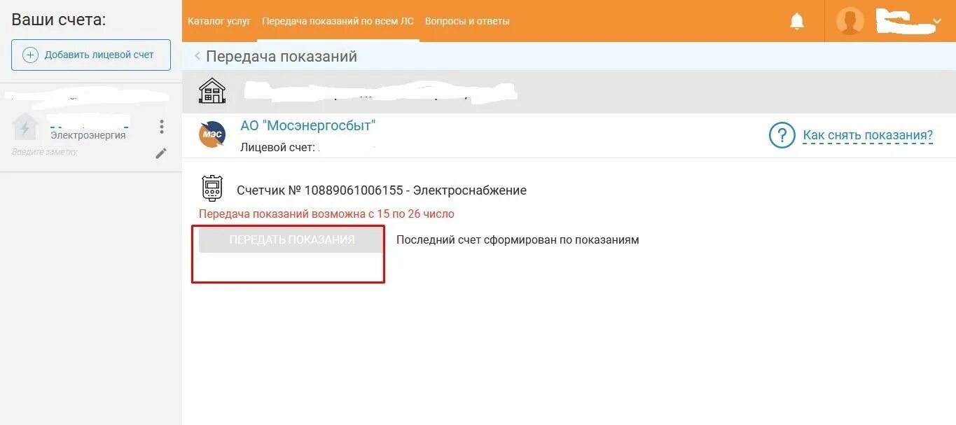 Ллк мэс рф личный кабинет. Мосэнергосбыт передать показания. Мосэнергосбыт передача показаний счетчика. Показания счетчиков электроэнергии Мосэнергосбыт. Елк ЖКХ Мосэнергосбыт личный кабинет.