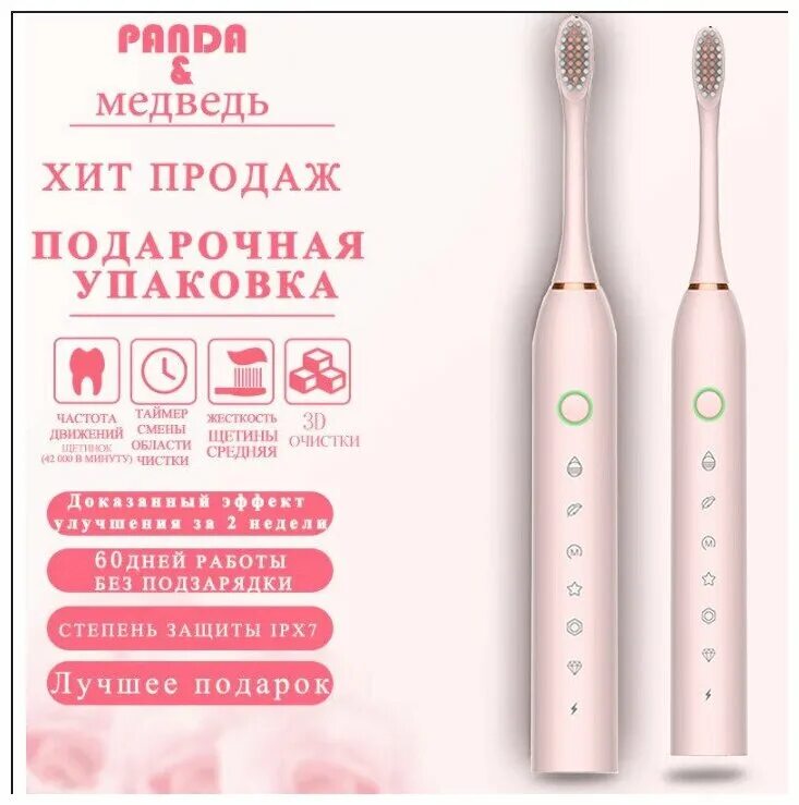 электрическая зубная щетка до и после. обозначения на электрической зубной щетки panda и медведь. зубная паста для электрических щеток. электрическая зубная щетка panda медведь. электрическая зубная щетка panda медведь.